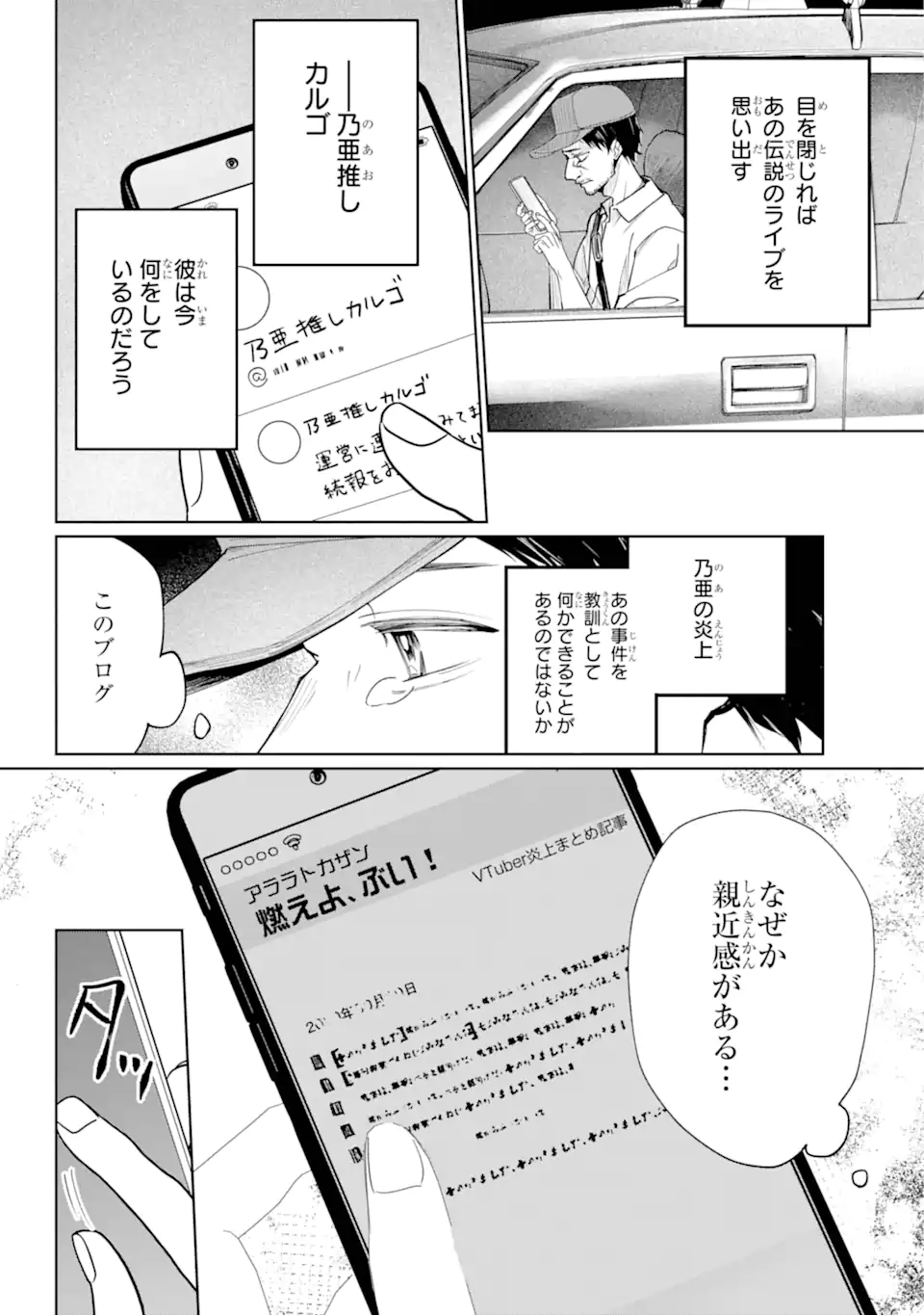 VTuber no Ending, Kaitorimasu. - Chapter 2.1-1 - Page 5